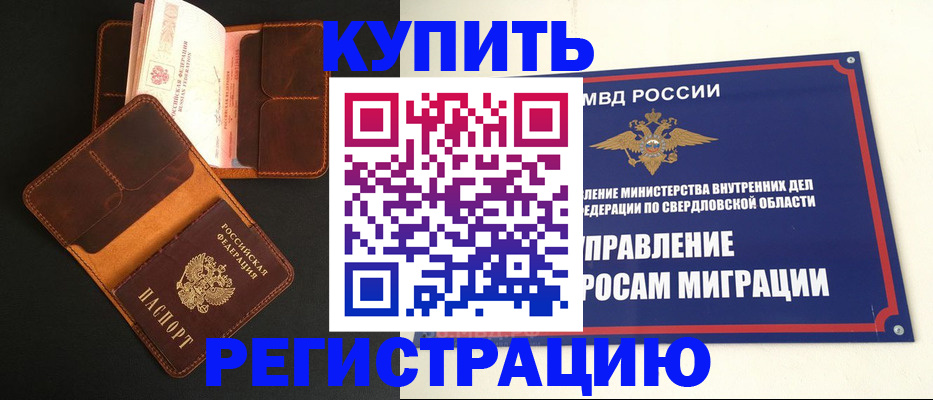 временная прописка в Холмске