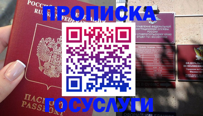 прописка гарантия в Холмске