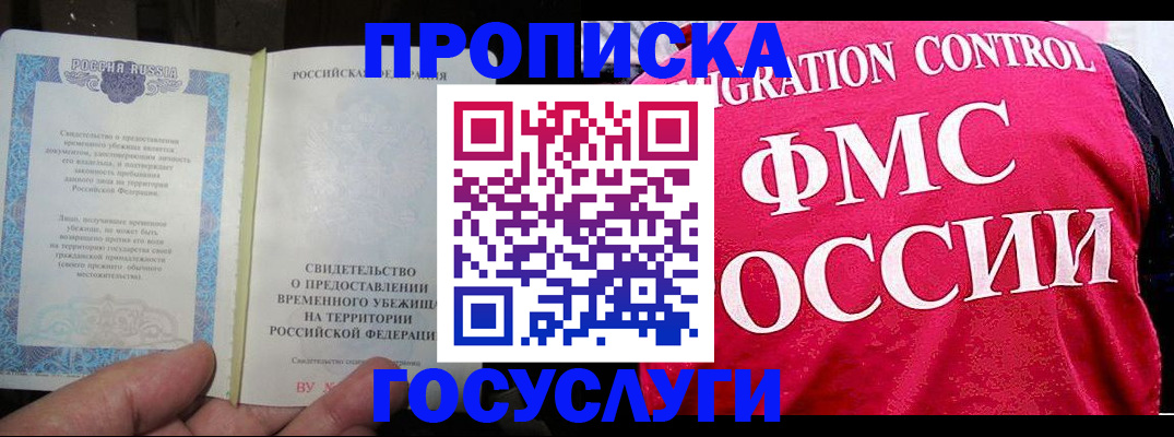 временная регистрация для всех в Холмске