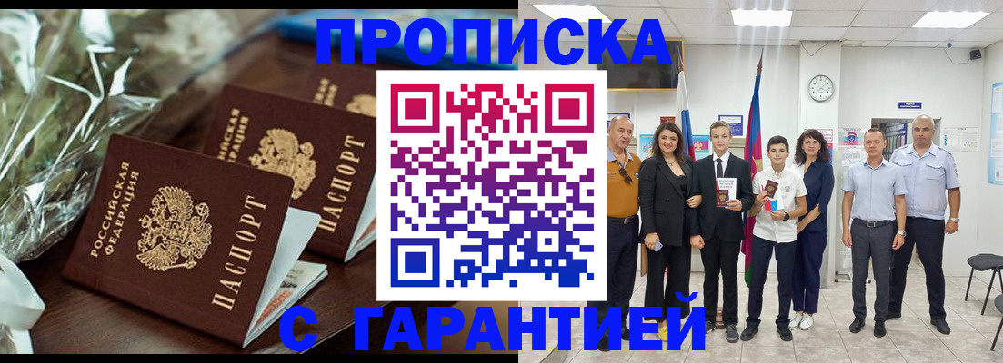 временная прописка в Холмске